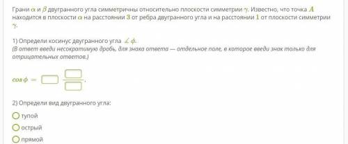 Грани α и β двугранного угла симметричны относительно плоскости симметрии γ. Известно, что точка A н