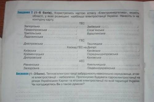 Практична робота 5.1 з географії 9 клас завдання 2 - 3​