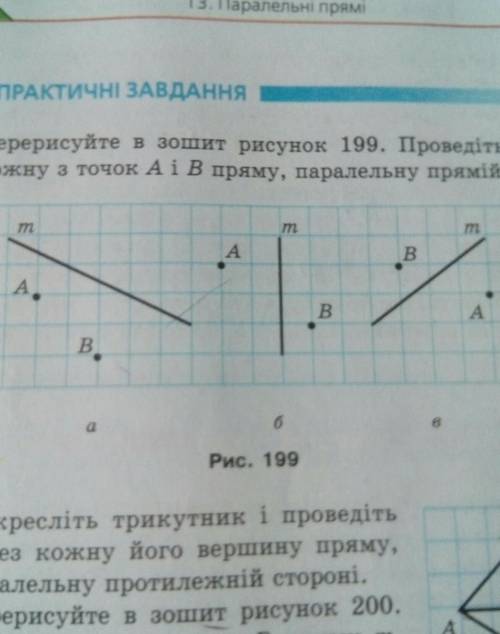 Р ПРАКТИЧНІ ЗАВДАННЯ285.° Перерисуйте в зошит рисунок 199. Проведіть черезкожну з точок А і В пряму,