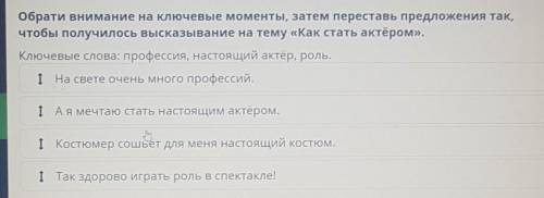 Обрати внимание на ключевые моменты, затем переставь предложения так чтобы получилось высказывание н