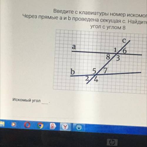 ? Введите с клавиатуры номер искомого угла Через прямые аи b проведена секущая с. Найдите накрест ле