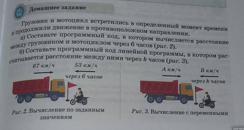 грузовик мотоцикл встретились в определенный момент времени и продолжили движение в противоположном 