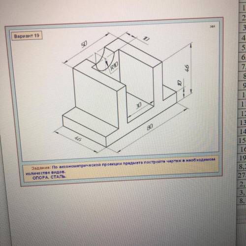 Вариант 19 Задание: По аксонометрической проекции предмета постройте чертоже необходимом количестве 