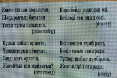 Айтылым.Жазылым. Жұмбақты оқыңдар, шешуін табыңдар. Өздеріңеұнаған мамандын, Туралы Сурет салыңдар.​