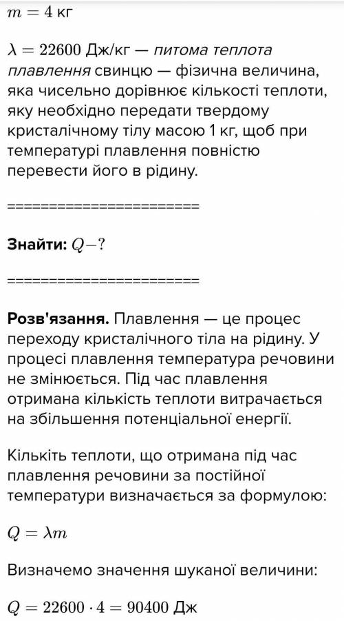 Щоб розплавити 4 кг свинцю, узятого за температури плавлення, необхідна кількість теплоти ответ долж