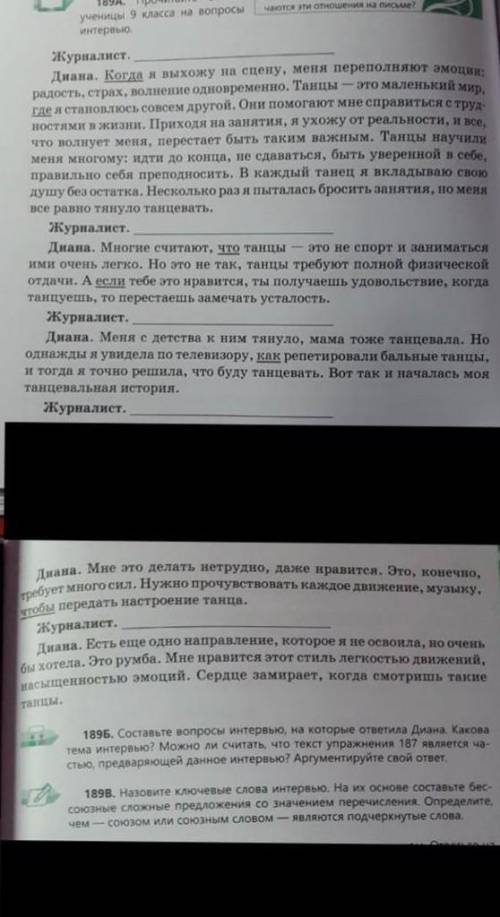 Составьте вопросы интервью Определите тему. Назовите ключевые слова.На их основе составьте БСП со зн