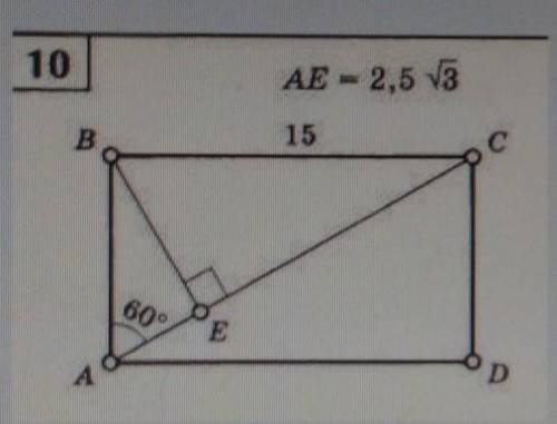Дан прямоугольник ABCD.Диагональ ВС=15см,АЕ=2,5√3,угол А=60 градусов.Найдите площадь треугольника АВ