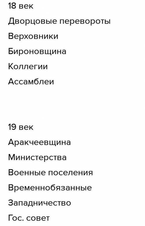 Выбрать из названных понятий ДВА термина, относящихся к первой четверти XIX в. 1) Государственная Ду