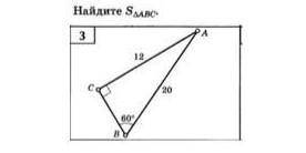 Найдите S(∆ABC) нужно!! ​