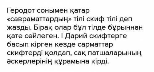 1. Геродот Қазақстан аумағындағы савромат тайпаларын қалай сипаттаған?2. Савроматтардың қоғамдық бөл