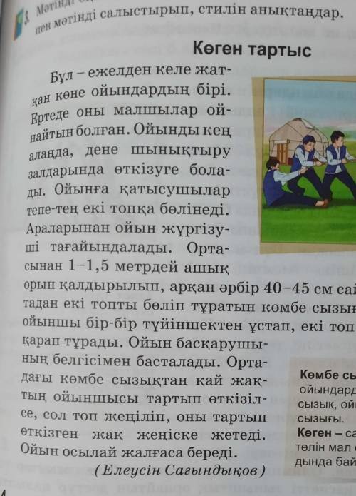 4. Мәтіннен сабақты етістіктерді тауып, тіркесімдік мүмкіндігінанықтаңдар.​