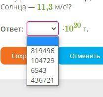 Чему равна масса Солнца, если радиус Солнца равен 695500 км, а ускорение свободного падения в услови