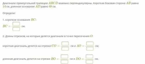 ГЕОМЕРИЯ Диагонали прямоугольной трапеции ABCD взаимно перпендикулярны. Короткая боковая сторона AB 