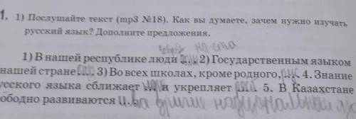 1) Послушайте текст (mp3 №18). Как вы думаете, зачем нужно изучат русский язык? Дополните предложени