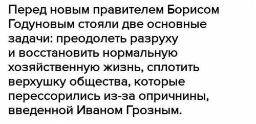 А) Назовите основные задачи правительства Б. Годунова. Какие указы и когда были приняты для реализац