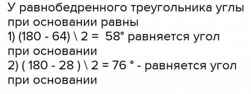 2. Угол при вершине равностороннего треугольника равен 64 °. Найдите углы, образованные между биссек