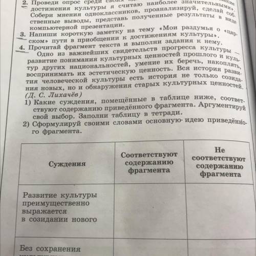 3. Напиши короткую заметку на тему «Мои раздумья о «цар- ском» пути в приобщении к достижениям культ