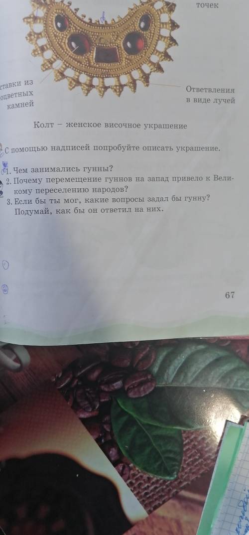 сделать задания Составьте 2 3 предложения о том что изображено на рисунке И ответить на вопросы 1) Ч