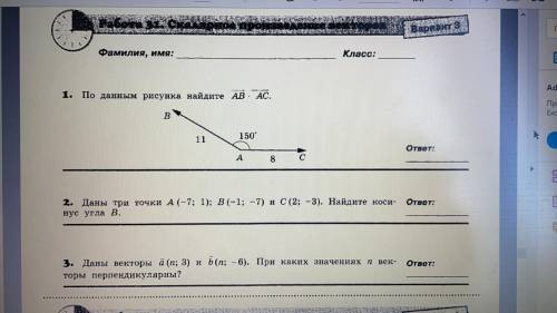 с самостоятельной по геометрии Векторы. С решением