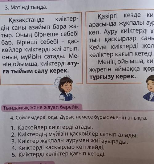 3. Мәтінді тыңда. Қазақстанда киіктер-дің саны азайып бара жа-тыр. Оның бірнеше себебібар. Бірінші с