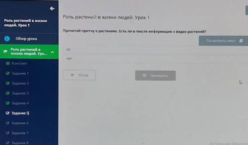 X Роль растений в жизни людей. Урок 1Прочитай притчу о растениях. Есть ли в тексте информация о вида