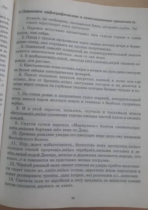 Повышаем орфографическую и пунктуационную грамотность Вставьте, где необходимо, пропущенные буквы, р