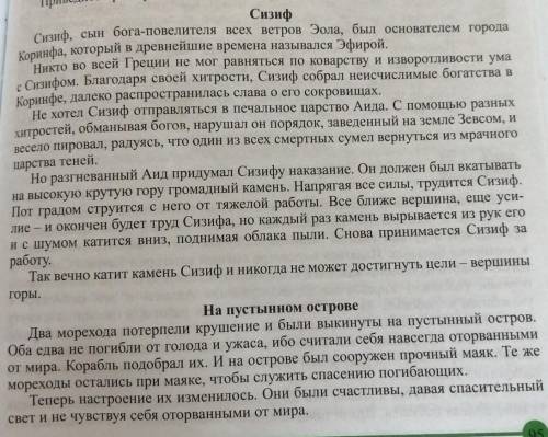 Сравните представленные ниже легенды. Выделите их тему и идею. о двигало поступками Сизифа, мореходо