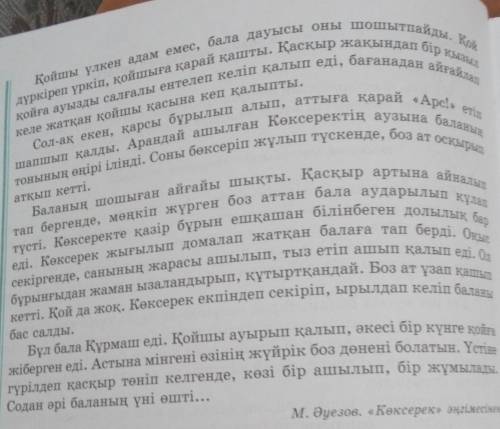 8-тапсырма. Мәтін үзінділерінен сан есімдер, үстеулер мен демеулік шылауларды өзі тіркескен сөздерім