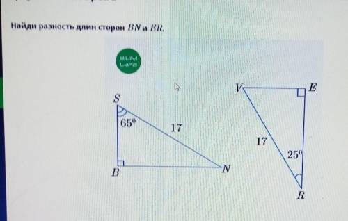 найди разность длин сторон BN и ER​