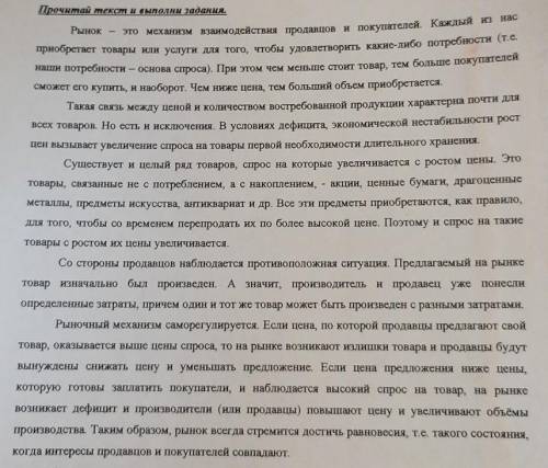 4) Какие три состояния рынка указаны в тексте? с опорой на текст иобществоведческие знания укажи, ка