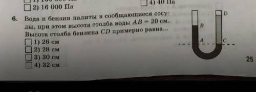 Вода и бензин налиты в сообщающиеся сосуды, при этом высота столба воды AB = 20 см. Высота столба бе