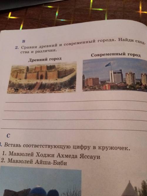 Сравнить древние и современные города Найди сходства и различия