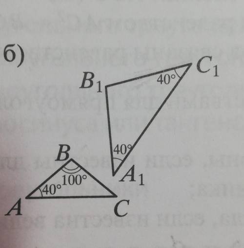 Изображены два треугольника АВС и А1В1С1. Объясните, почему можно утверждать, что эти треугольники п