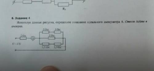 Используя данные рисунка, определите показание идеального амперметра А. ответ дайте в амперах.