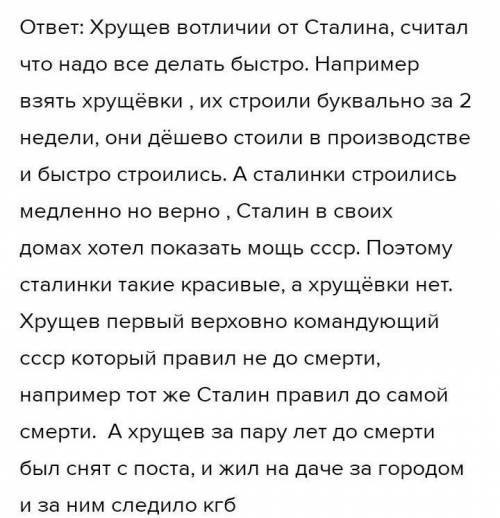 Охарактеризуйте стиль и результаты руководства страной Н. С. Хрущева. Какие факты служат основанием