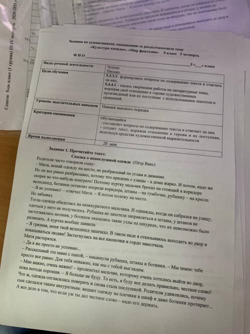 Задание 1. Прочитайте текст. Сказка о непослушной одежде (Пётр Вакс) Родители часто говорили сыну: -