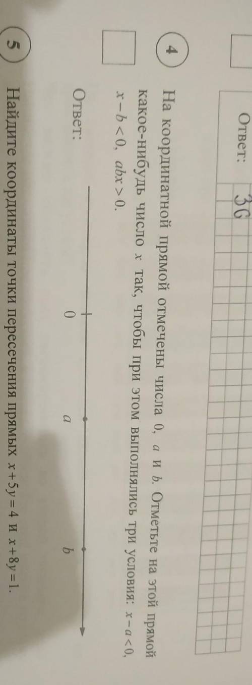 На координатной прямой отмечены числа 0, а и b. Отметьте на этой прямой окакое-нибудь число x так, ч