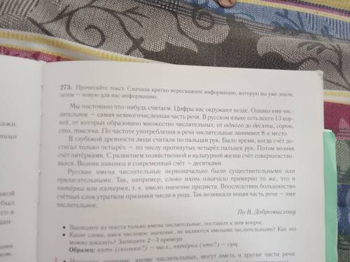 273. прочитайте текст. вначале кратко перескажите информацию, которую вы уже знали, затем- новую для