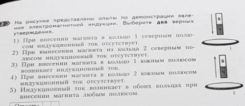 на рисунке предоставлены опыты по демонстрации явления электромагнитной индукции выберите два верных