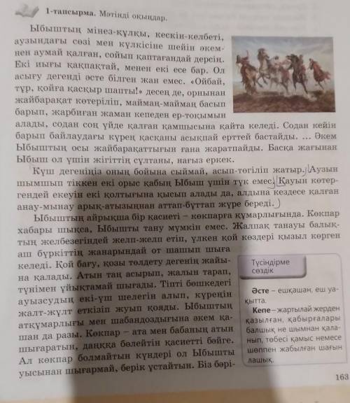 В Мәтіннен атау, ілік, барыс, табыс септіктерде тұрған зат есімдерді табыңдар.​