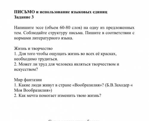 Напишите эссе (объем 60-80 слов) на одну из предложенных тем. соблюдайте структуру письма. пишите в 