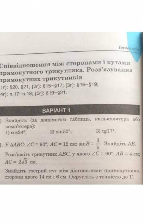 Розв'яжіть трикутник ABC ,у якого <C=90⁰; AB=4см; AC=2√3см. Знайдіть гострий кут між діагоналями 