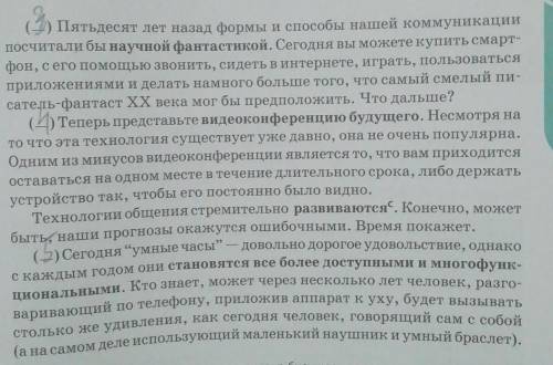 3. Восстановите порядок абзацев. Прочитайте текст. Какова его основная мысль? Придумайте заголовок и