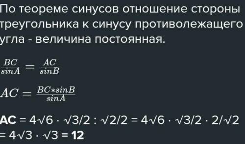 В треугольнике ABC угол А равен 45°, угол В равен 60°, ВС = 12√6. Найдите АС.