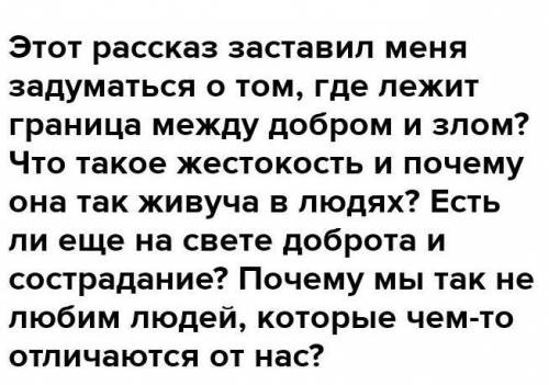 О чем заставил меня задуматься рассказ А.П. Платонова Юшка 3 Предложения