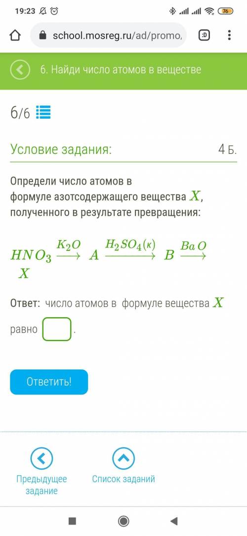 Определи число атомов в формуле азотсодержащего вещества X, полученного в результате превращения: HN