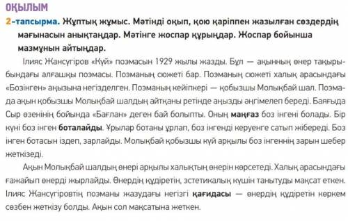 Көмектесіп жіберіндерш 5-тапсырма. Ақын сипаттағандай туған жеріңді, жылыңды, ата-анаңды сипаттап мо