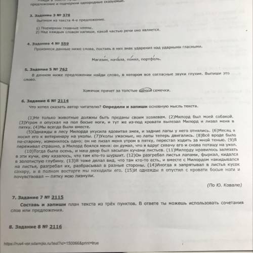 6. Задание 6 No 2114 Что хотел сказать автор читателю? Определи и запиши основную мысль текста. (1)Н