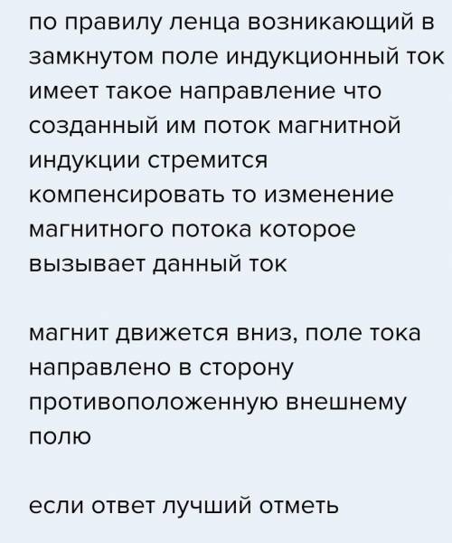 Магнит, находящийся над замкнутым проводником, двигают вправо. В каком направлении потечёт ток на уч