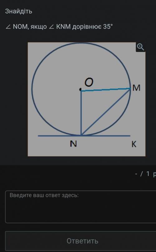 Кут NOM якщо кут KNM = 35°​